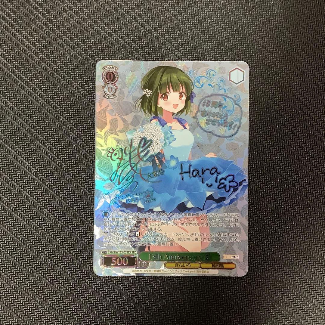 ヴァイスシュヴァルツ 15th Anniversary 忍 SEC サイン