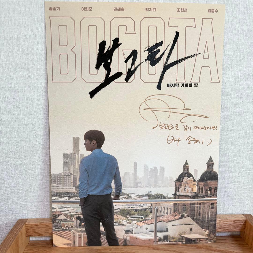 韓国映画 BOGOTA ボゴタ 特典まとめ ソンジュンギ
