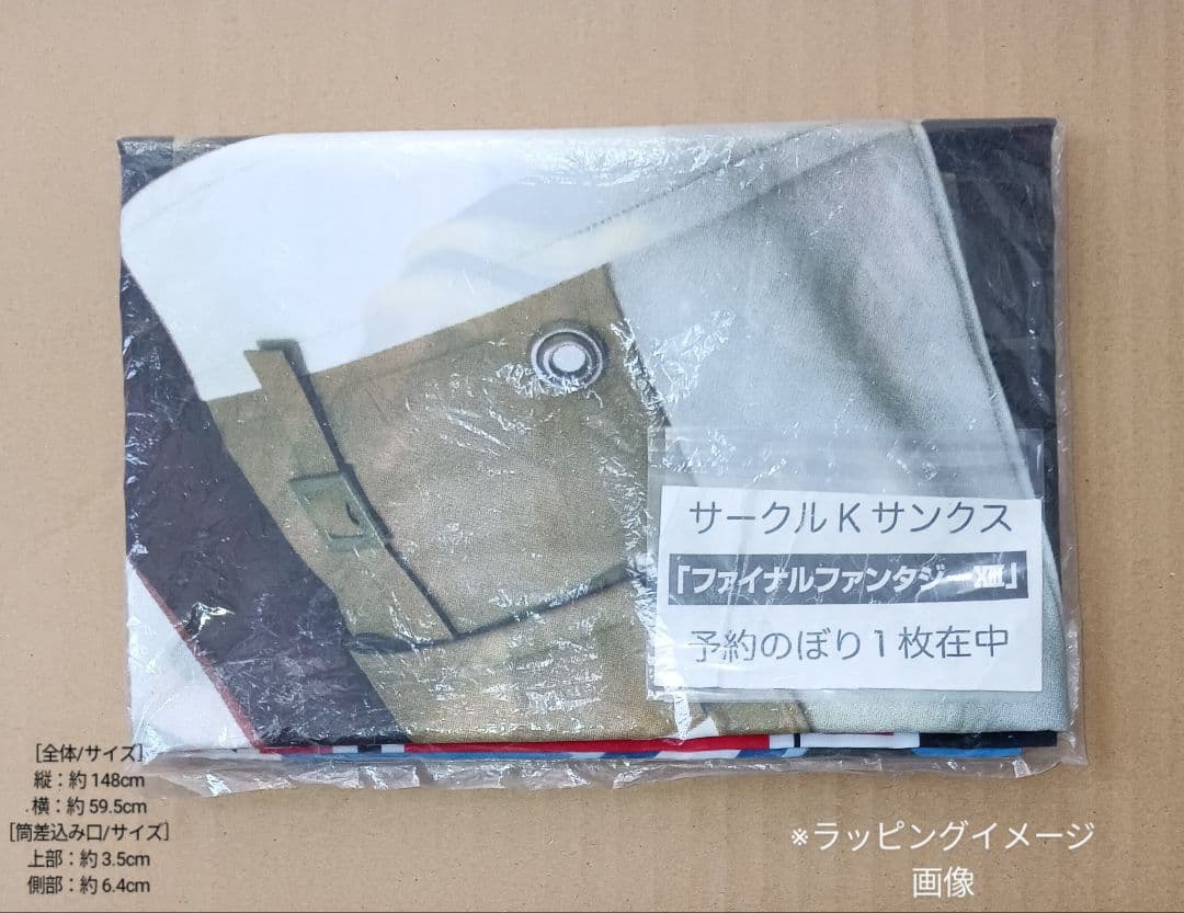 【FFXⅢ×ライトニング】『プロモーション』ver.キービジュアルのぼり