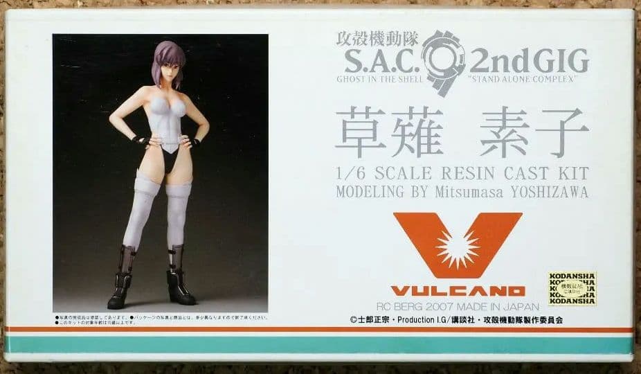 「攻殻機動隊SAC2ndGIG/草薙素子」 1/6スケール レジンキャストキット Amazon | 攻殻機動隊 STAND ALONE COMPLEX 草薙素子 (1/6スケール PVC