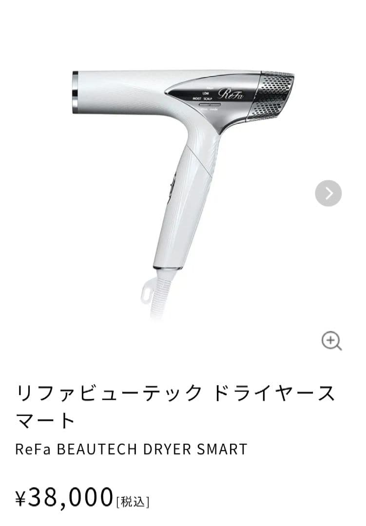 値下【即日発送】新品未開封 (ReFa) リファ ビューテックドライヤースマート