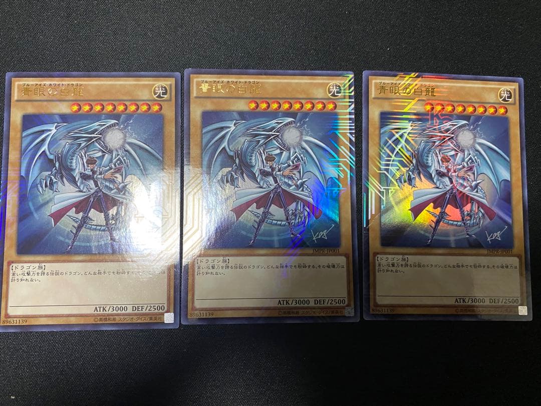 遊戯王 青眼の亜白龍 守護神官マハード KC ウルトラ ワンオーナー