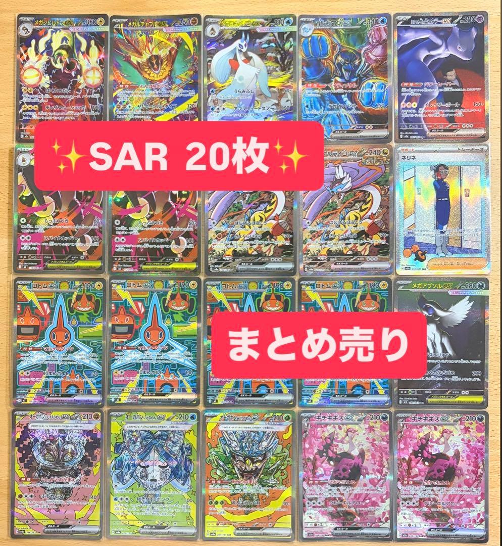 ポケモンカード SAR 20枚セット まとめ売り - メルカリ