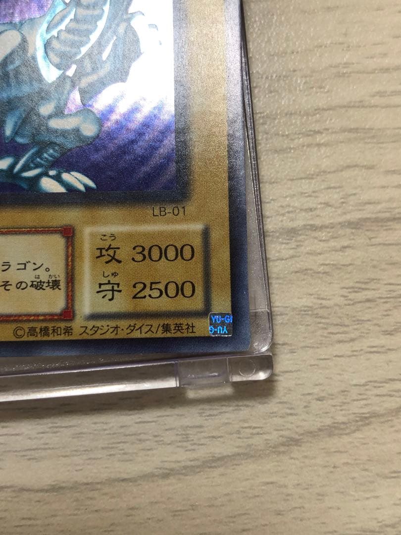 特価　青眼の白龍 ウルトラレア　二期