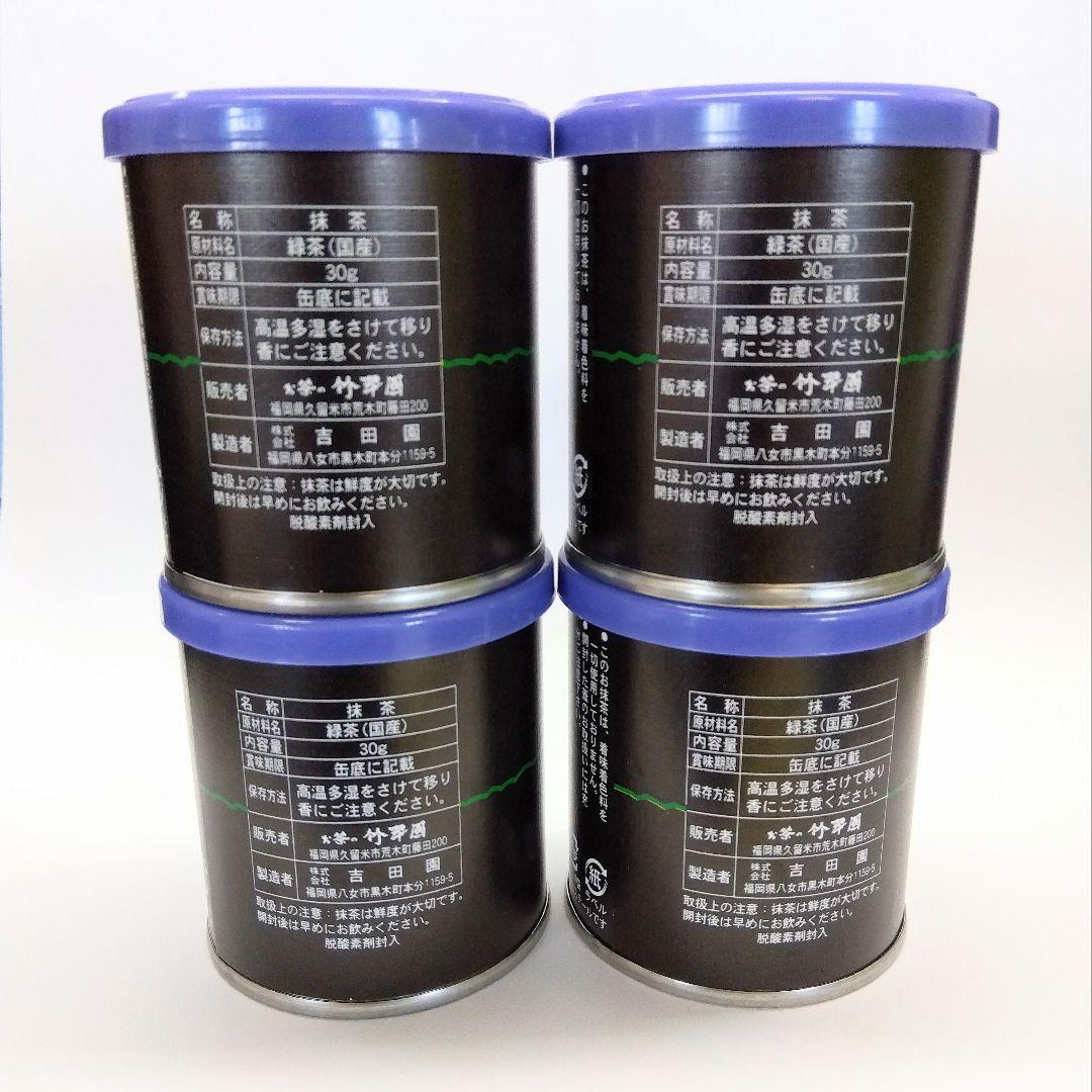 竹翆園 八女産お抹茶 初花 30g×2缶 瑞雲 30g×2