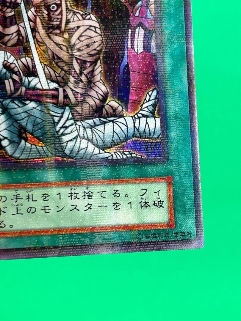 【美品③ 死者への手向け パラレルレア】ワンオーナー 初期 遊戯王 Vol.5