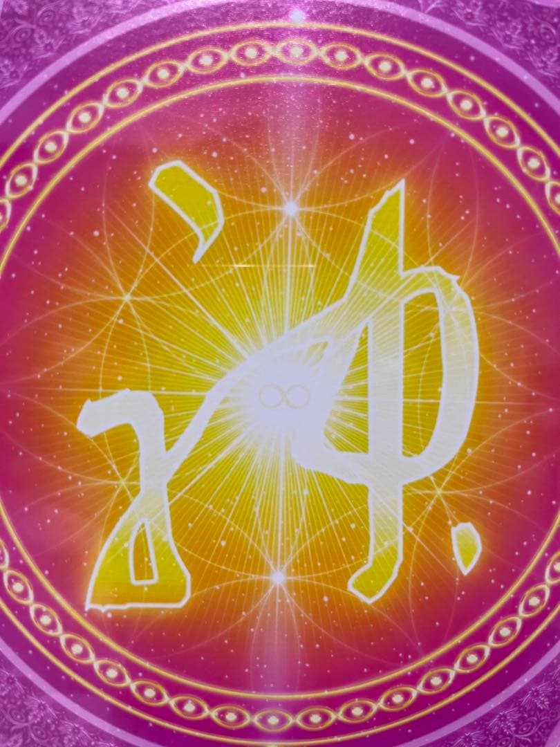 美品＊綾小路有則＊スピリチュアルアート（エネルギーアート）