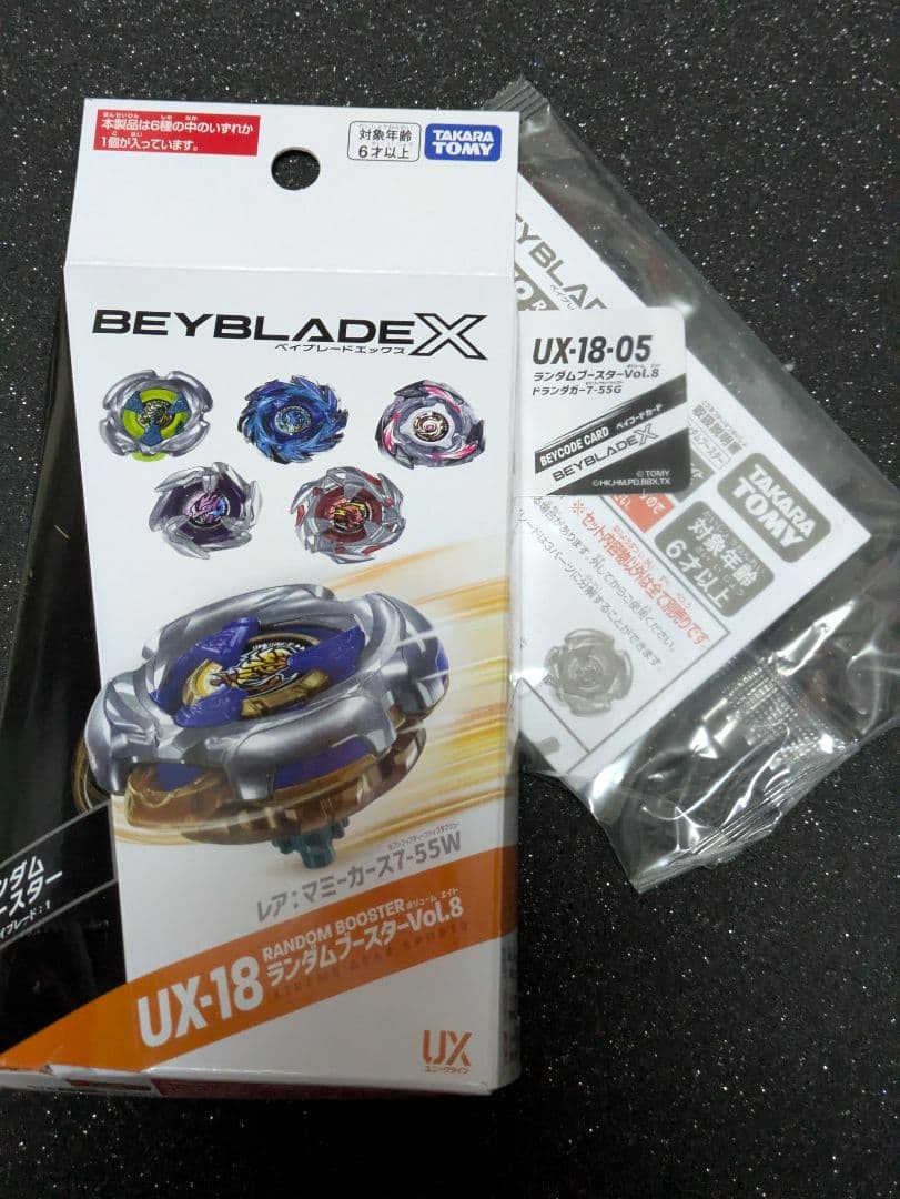 【6種フルコンプ】ランダムブースターVol.8　コンプリートセット　ベイコード有