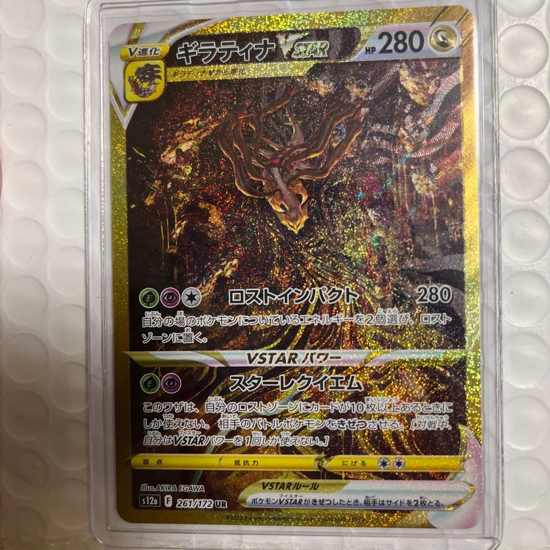 ギラティナVSTAR UR S12a VSTARユニバース 26