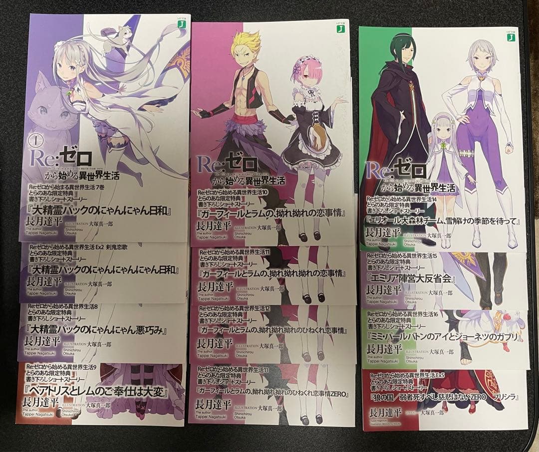 け*い様 リゼロ Re:ゼロから始める異世界生活 特典 リーフレット 23冊