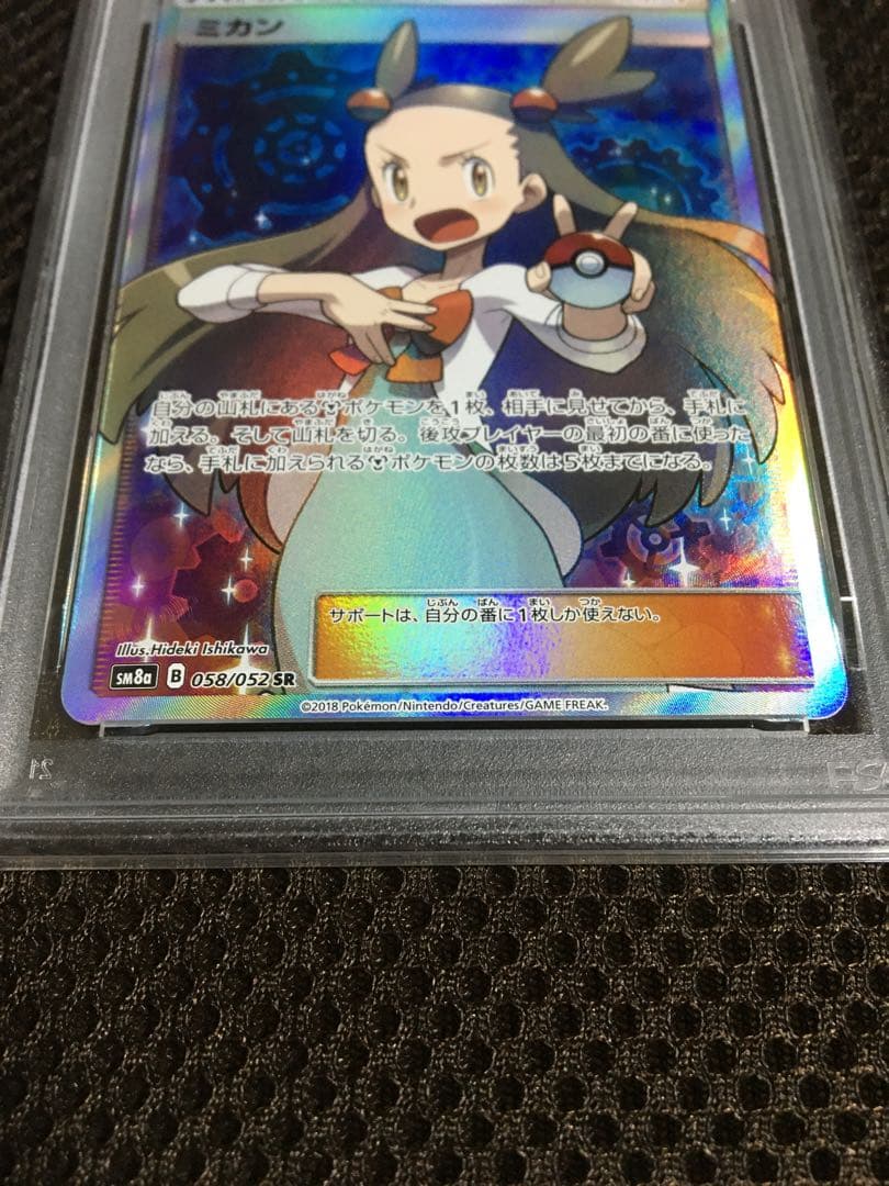 フォローで割引！ ポケモンカード PSA9 ミカン SM8a SR スーパーレア