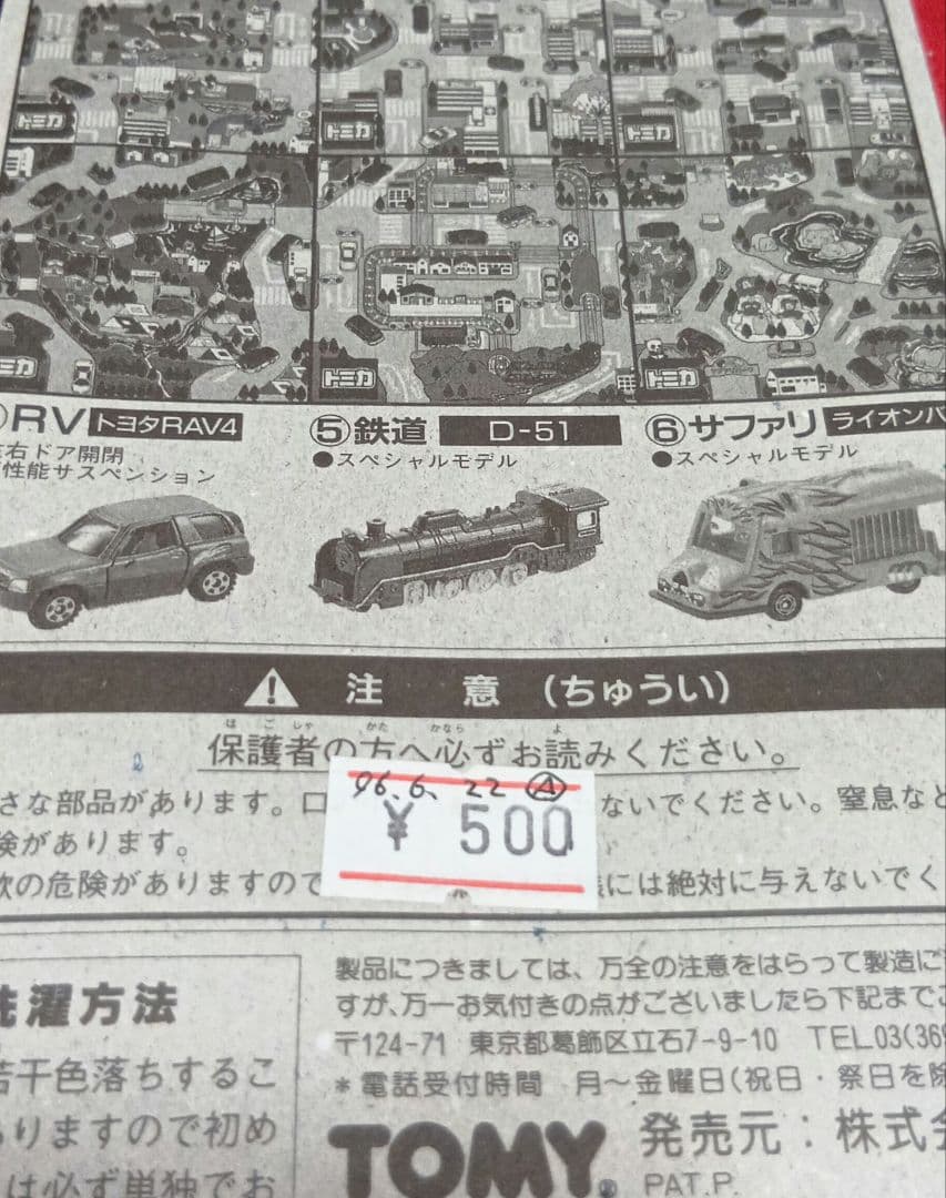 希少　TOMY赤ロゴ　トミカ ハンカチ マップセット　4台　未開封保管品