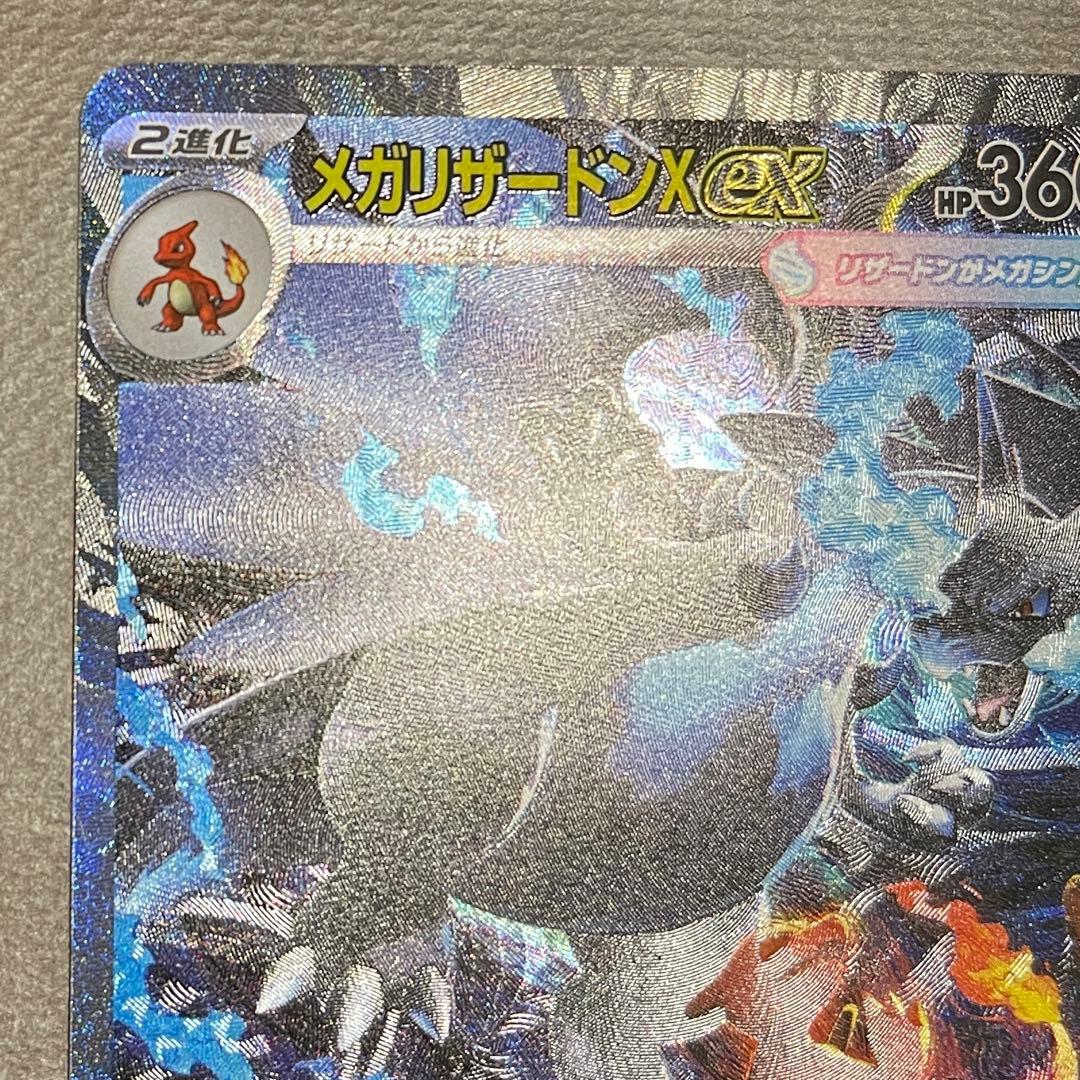 メガリザードンX ex sar 【美品‼️】即日発送⭕️