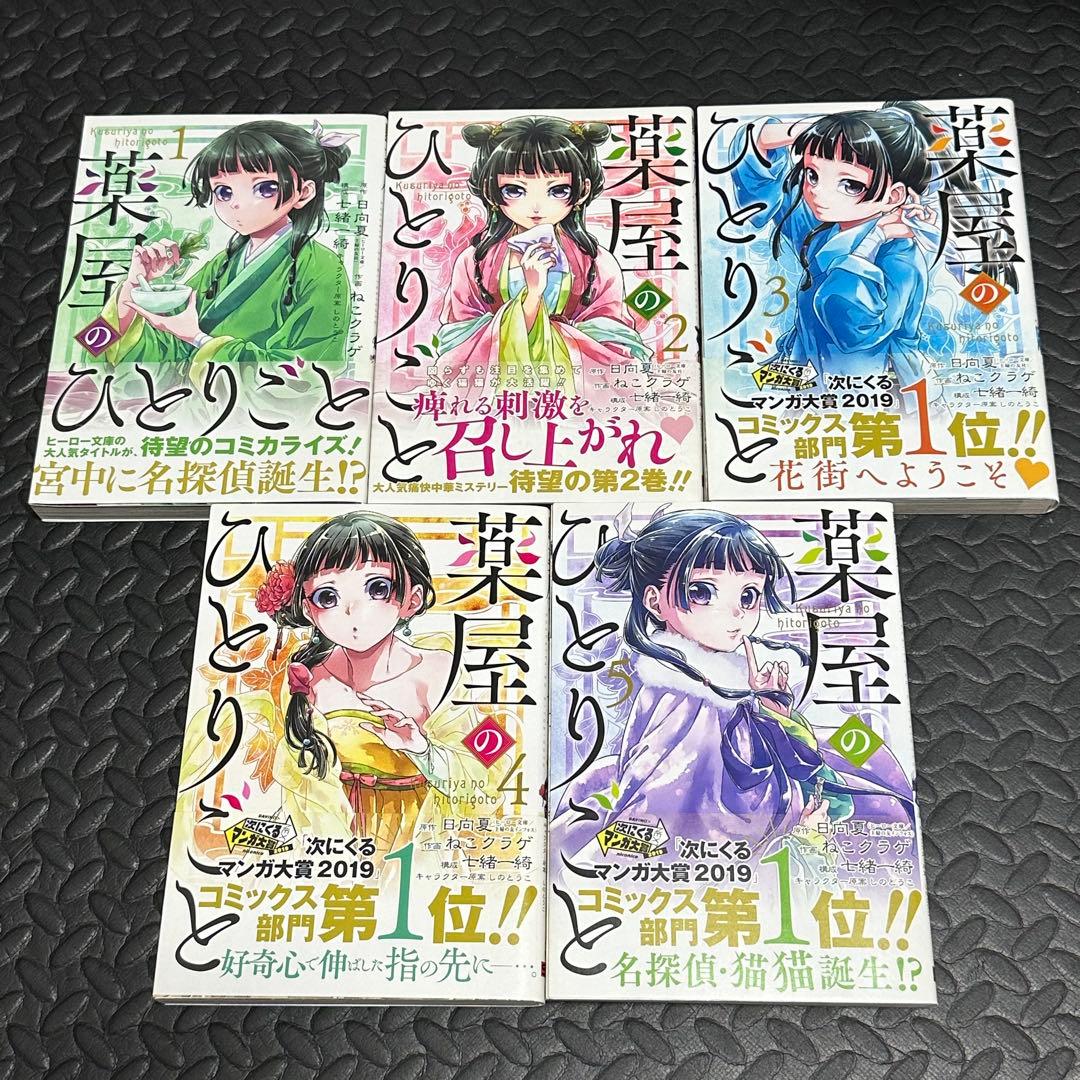 薬屋のひとりごと 1〜15巻 全巻セット