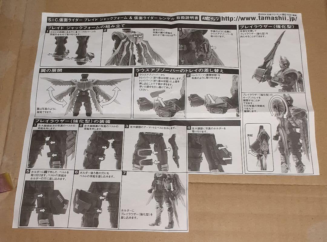 SIC『仮面ライダー・ブレイド』シリーズ