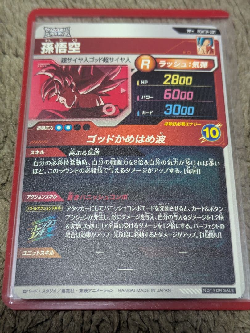 キ*兄様 ドラゴンボールスーパーダイバーズ