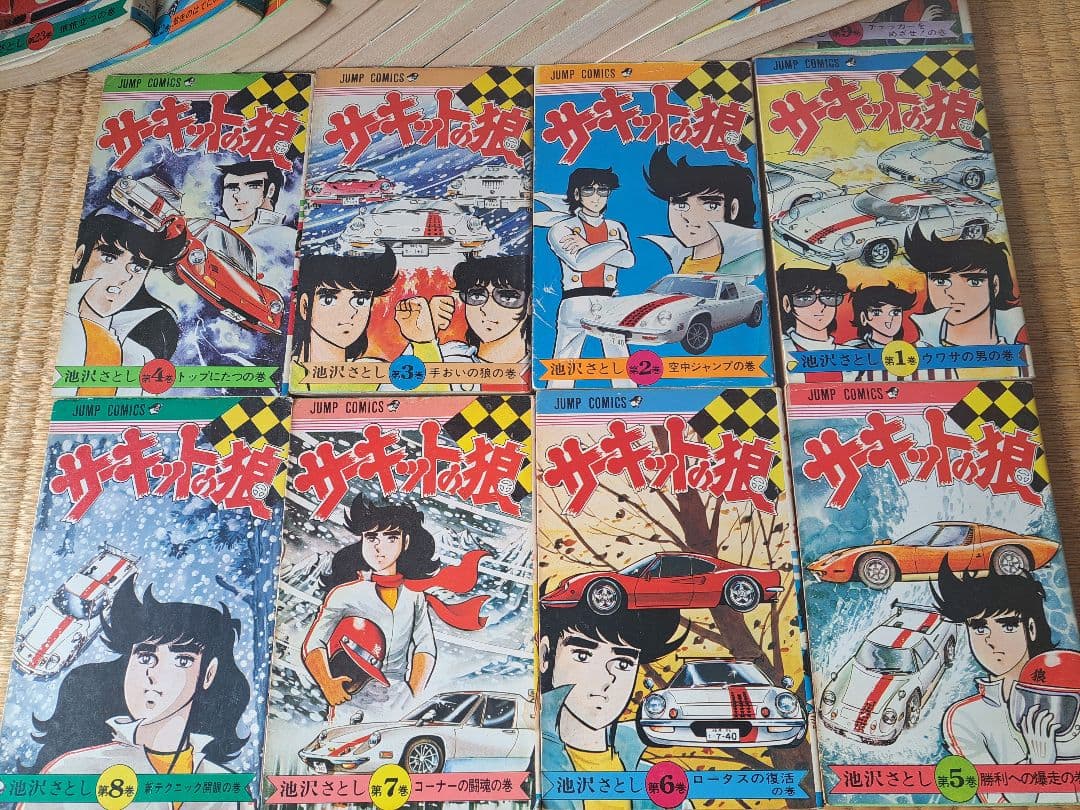 サーキットの狼 1〜23巻セット