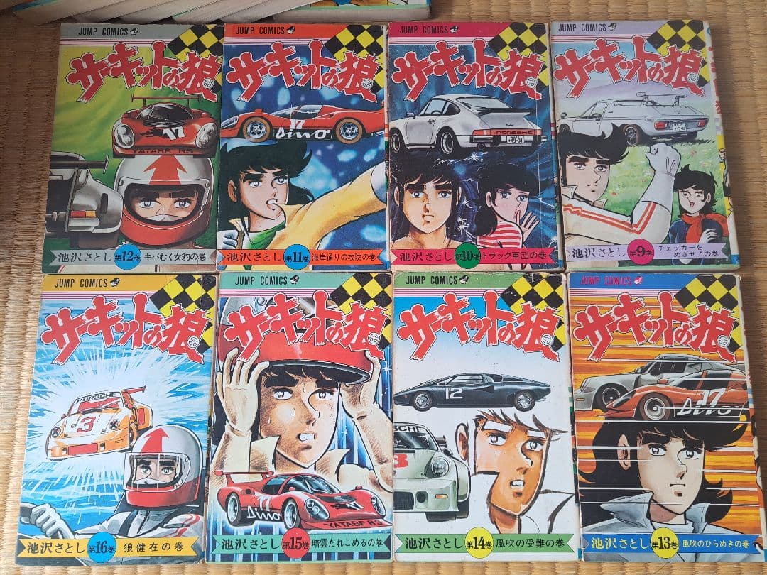 サーキットの狼 1〜23巻セット