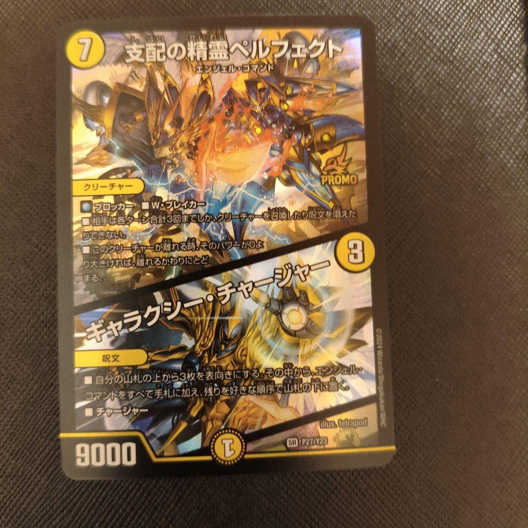 デュエマ 支配の精霊ペルフェクト ギャラクシーチャージャー プロモ