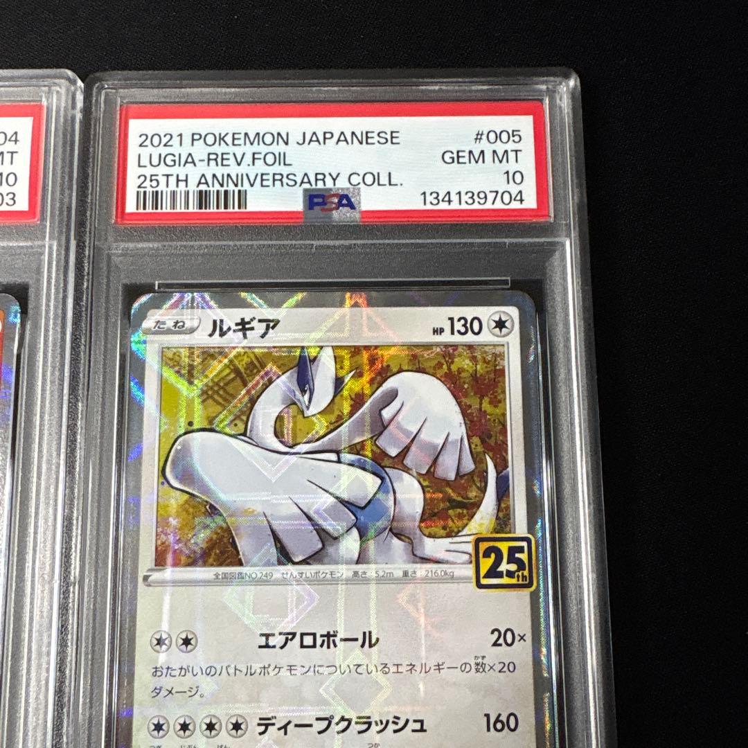 【2連番PSA10】ホウオウ ルギア 25周年 リバースホロ ミラー