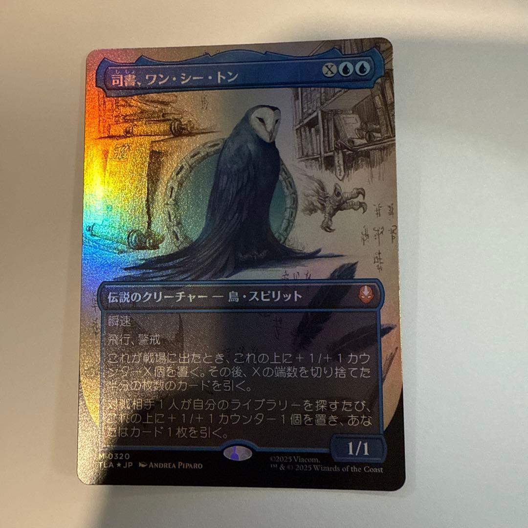 MTG 司書、ワン・シー・トン ボーダーレス foil 日本語 - メルカリ