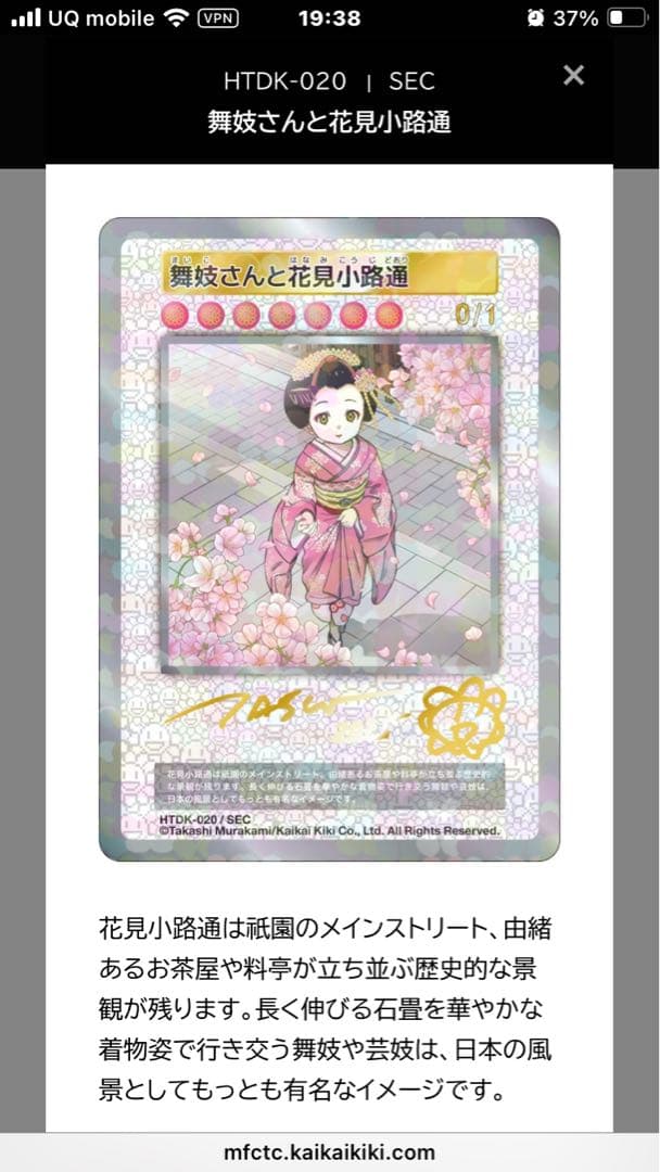 未開封 10パック 村上隆 ふるさと納税 カイカイキキ トレカ