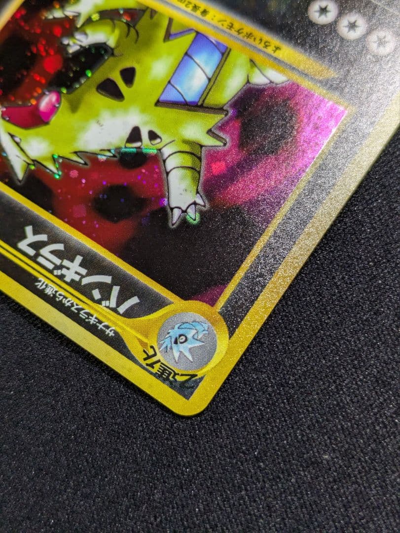 【状態：A-（準美品）】バンギラス　旧裏【商品連番：1146】