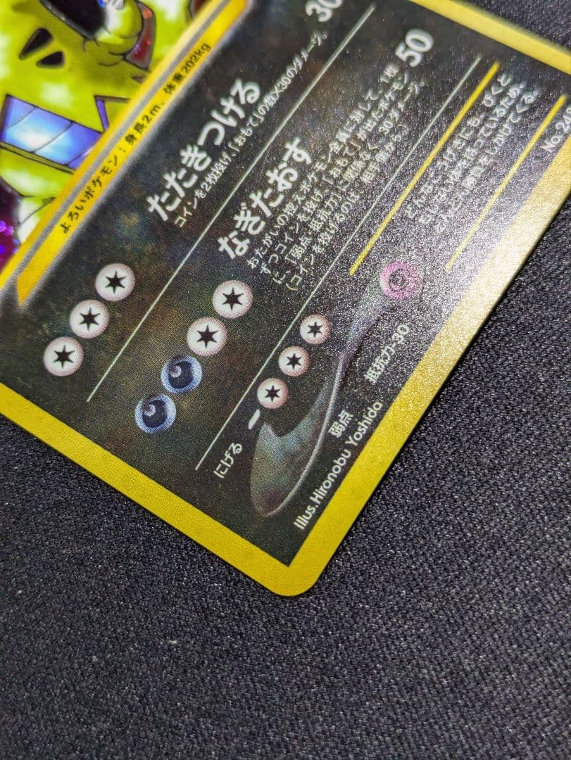 【状態：A-（準美品）】バンギラス　旧裏【商品連番：1146】