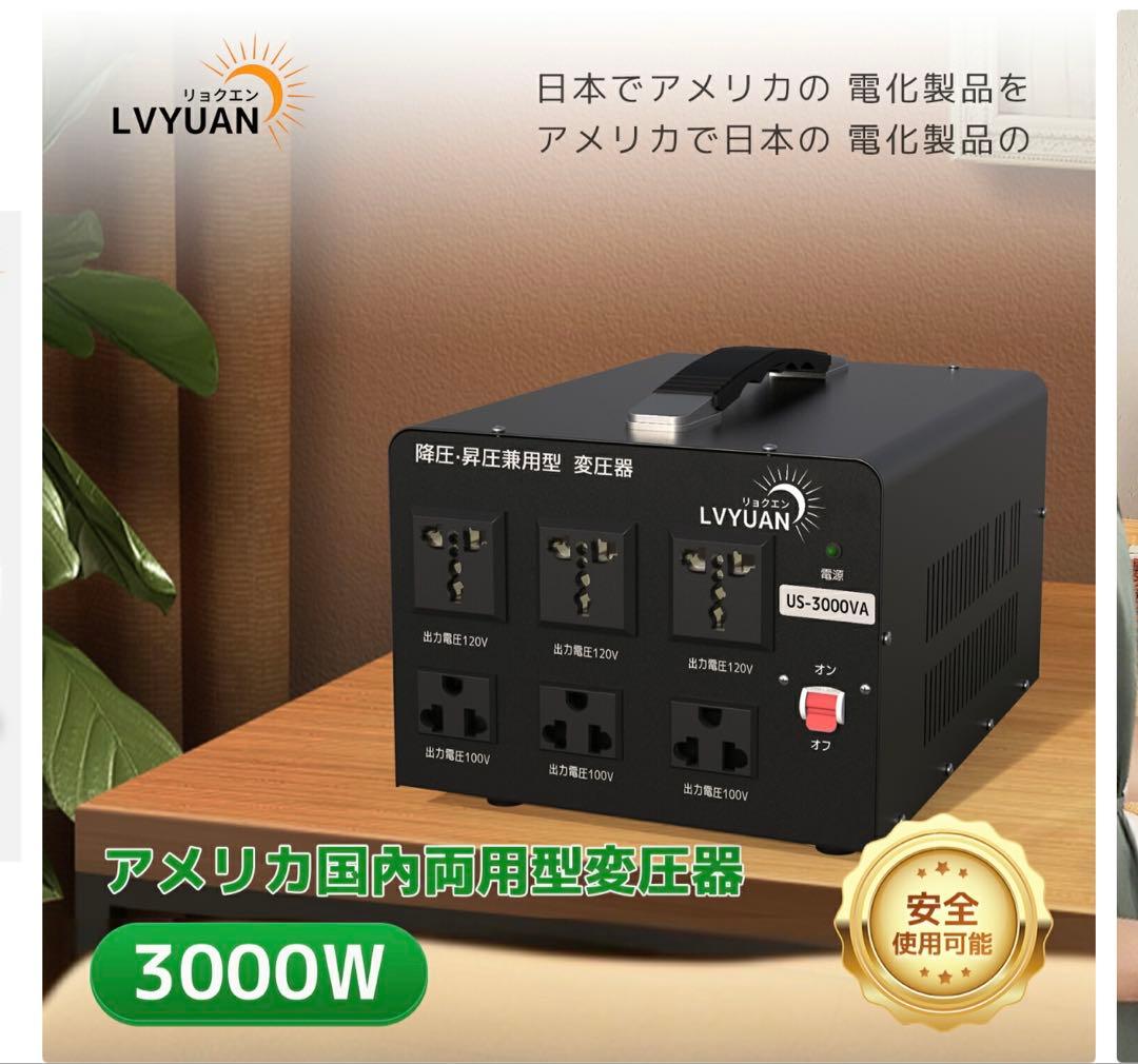 LVYUAN（リョクエン） アメリカ 変圧器 3000W 駐在 - メルカリ