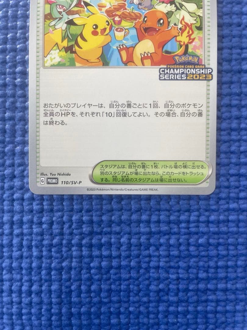 おいわいファンファーレ PROMO SV-Pプロモ カード110/SV-P