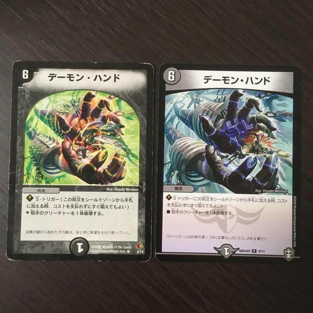 デーモン・ハンド DMC-35 「ビギナーズ・ビートスラッシュ・デッキ