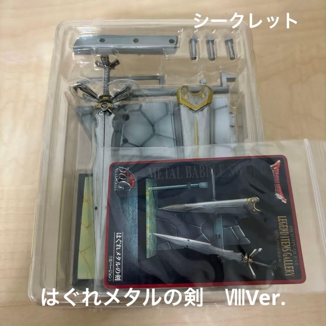 ドラクエ レジェンド ロト 天空 メタルキング はぐれメタル