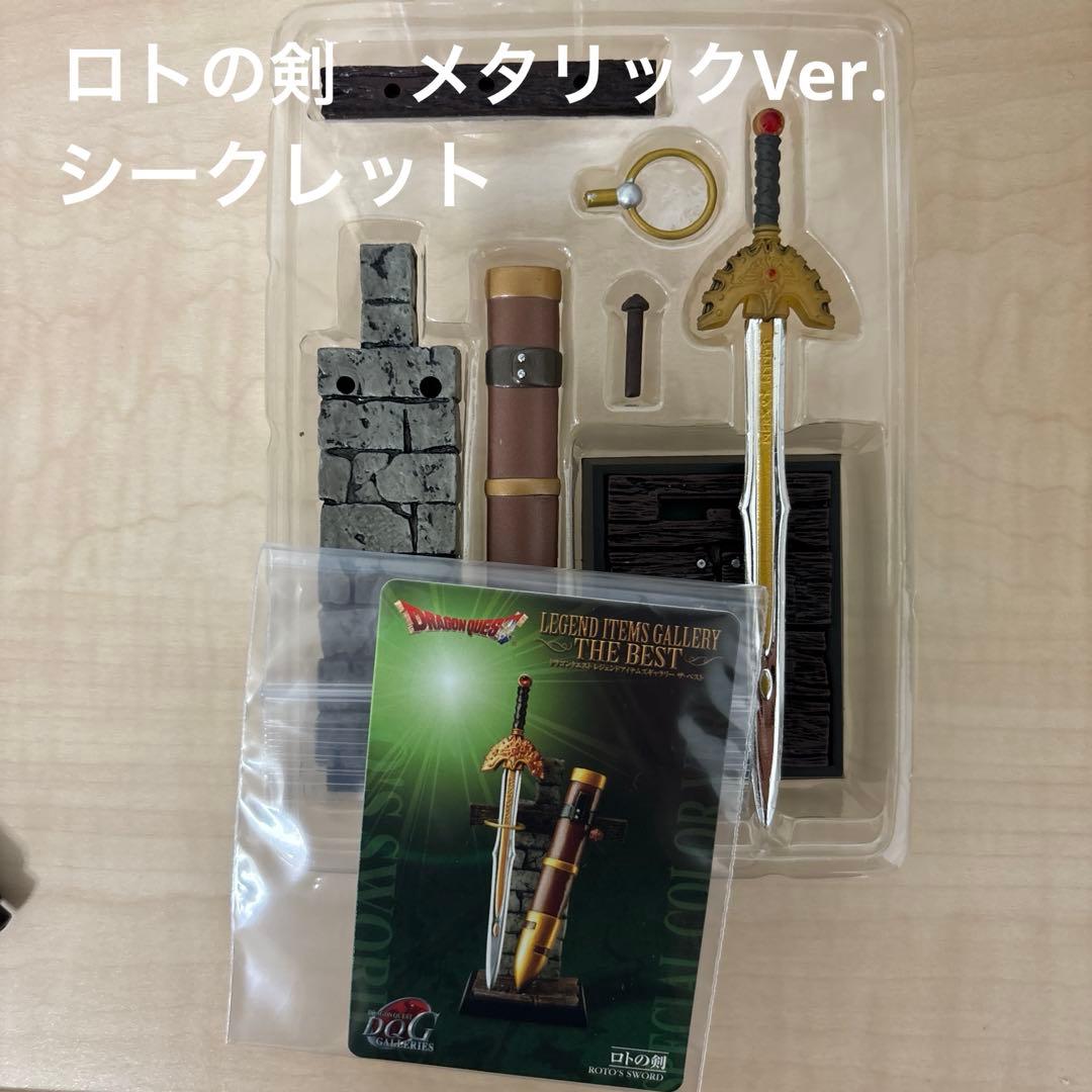 ドラクエ レジェンド ロト 天空 メタルキング はぐれメタル