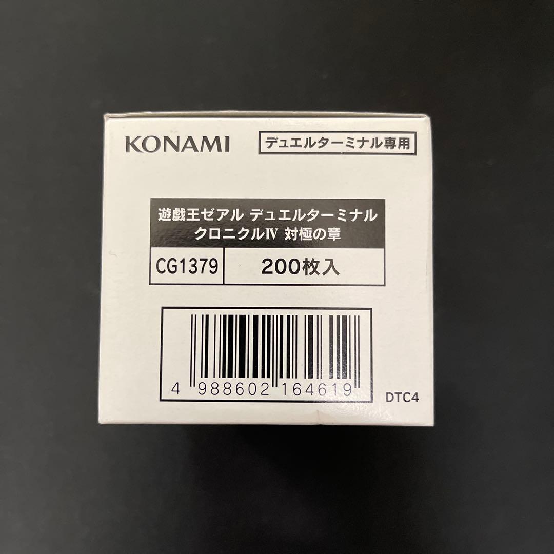 対極の章　遊戯王デュエルターミナルdtc 未開封クロニクル
