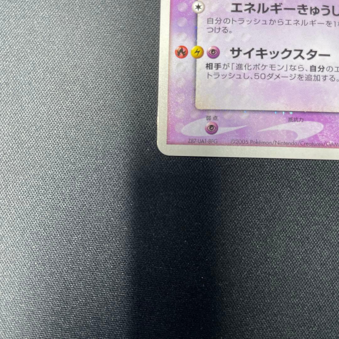 ミュウツー☆ HP80 ポケモンカード