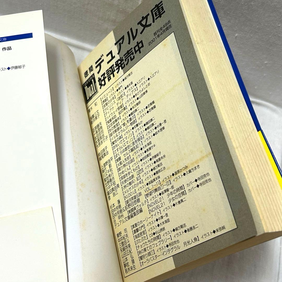 初版・帯付】深淵を歩くもの 小中千昭／徳間デュアル文庫／伊藤郁子