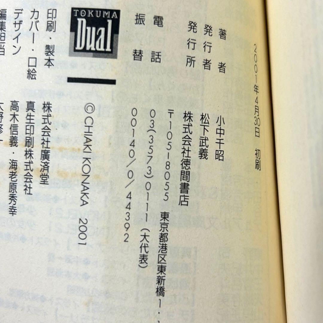 初版・帯付】深淵を歩くもの 小中千昭／徳間デュアル文庫／伊藤郁子