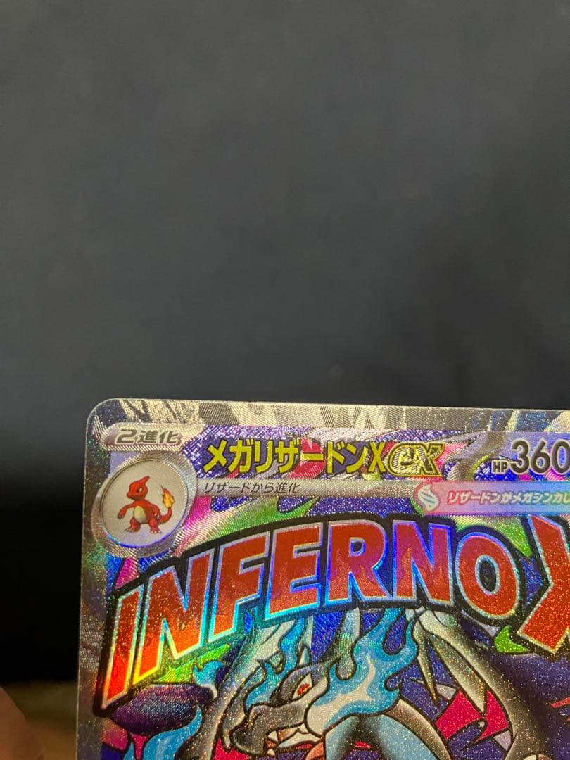 メガリザードンXex MA 中国語繁体字版 エラーカード 超级喷火龙X