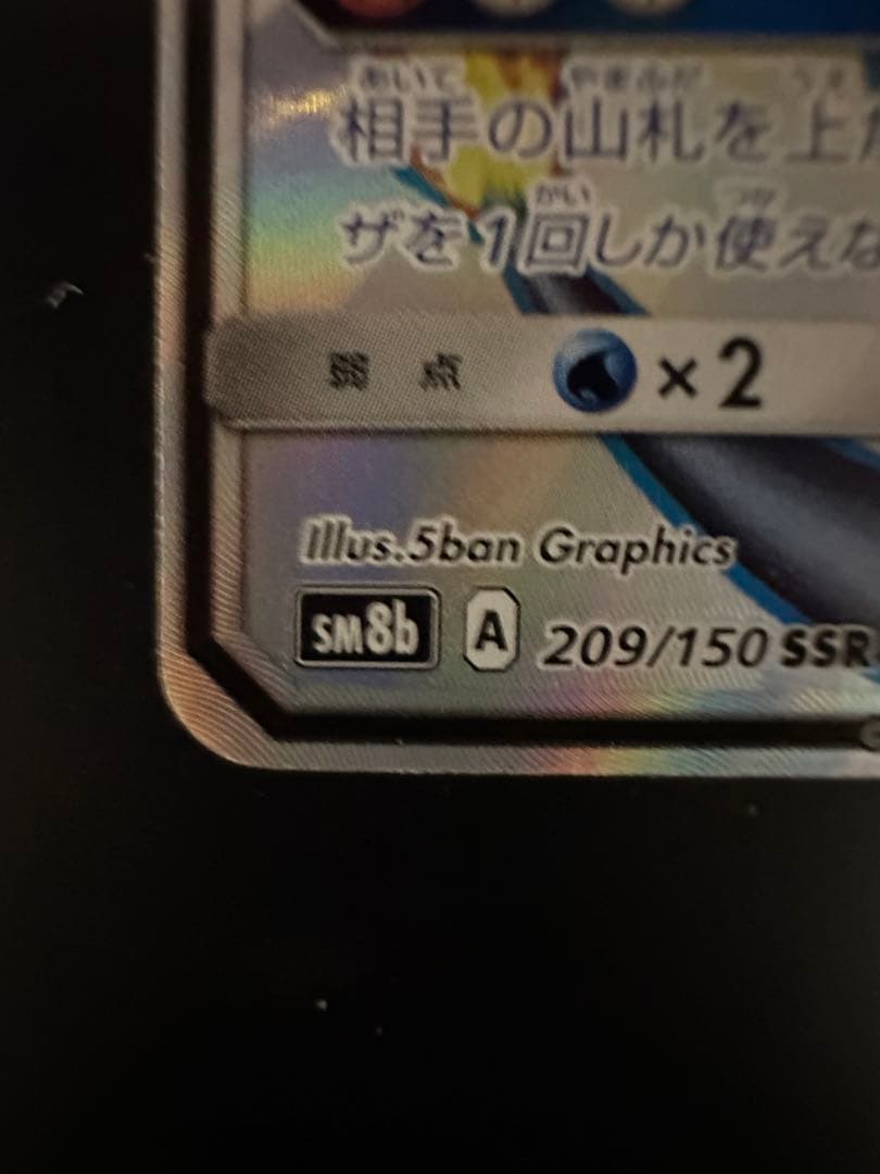 リザードン GX ssr 色違い 極美品✨️状態抜群