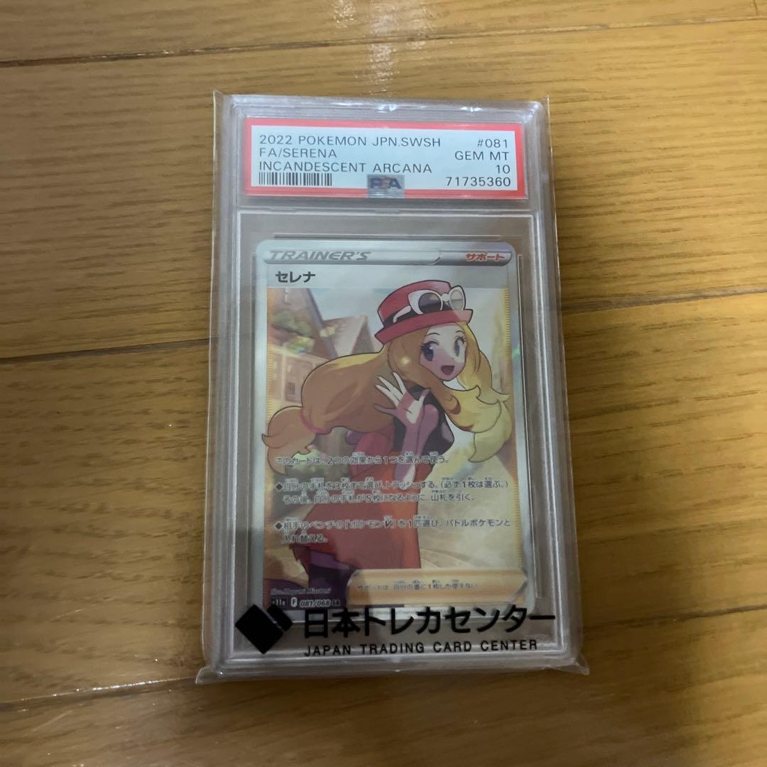 セレナ SR S11a 白熱のアルカナ 081/068 PSA10 - メルカリ