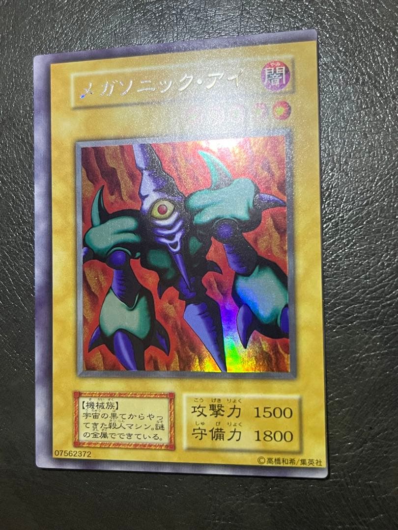 遊戯王 エラーカード メガソニックアイ 裁断ズレ 枠ズレ