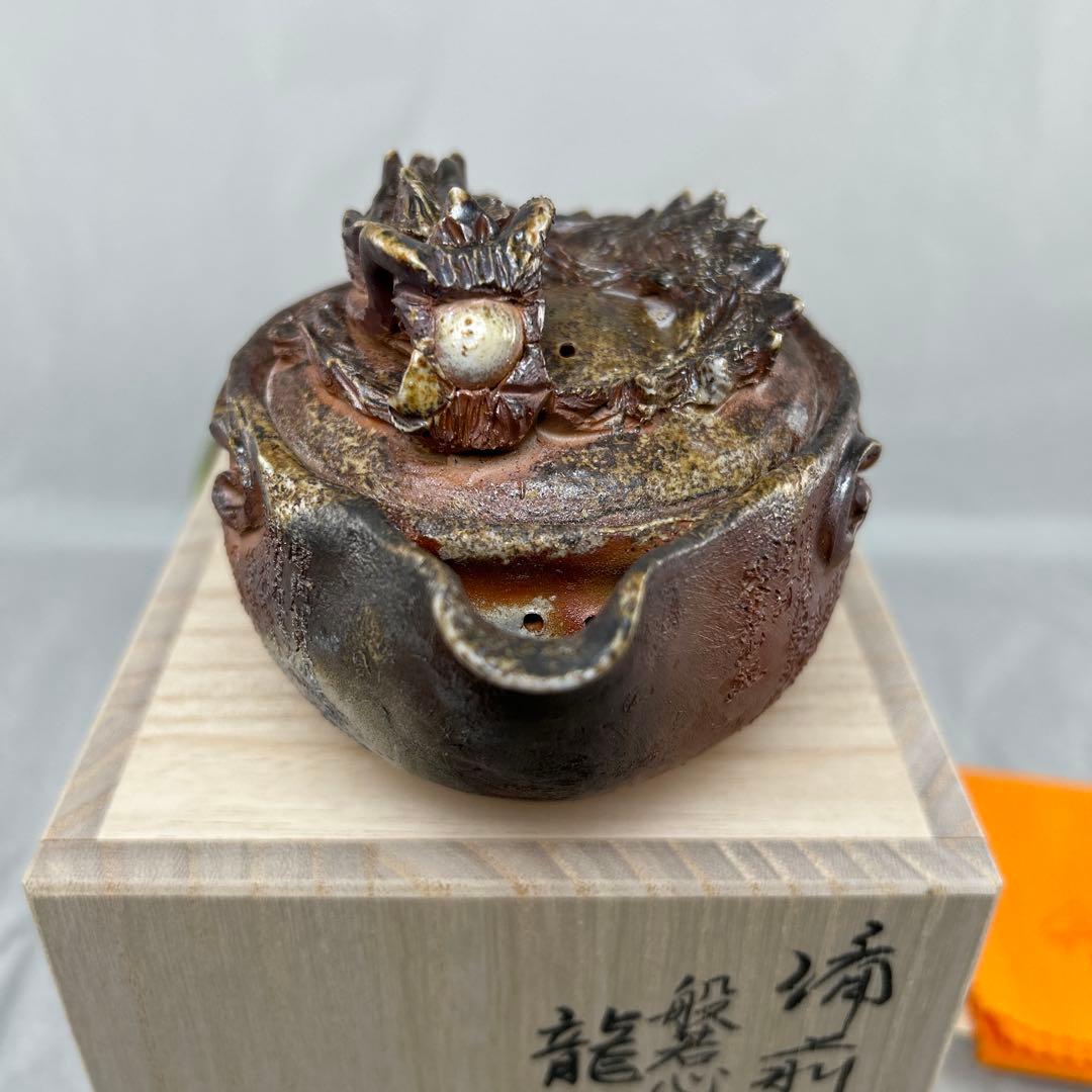 石田安弘 備前焼龍宝瓶 般若心经 人気作者 急須 共箱 共布 茶注