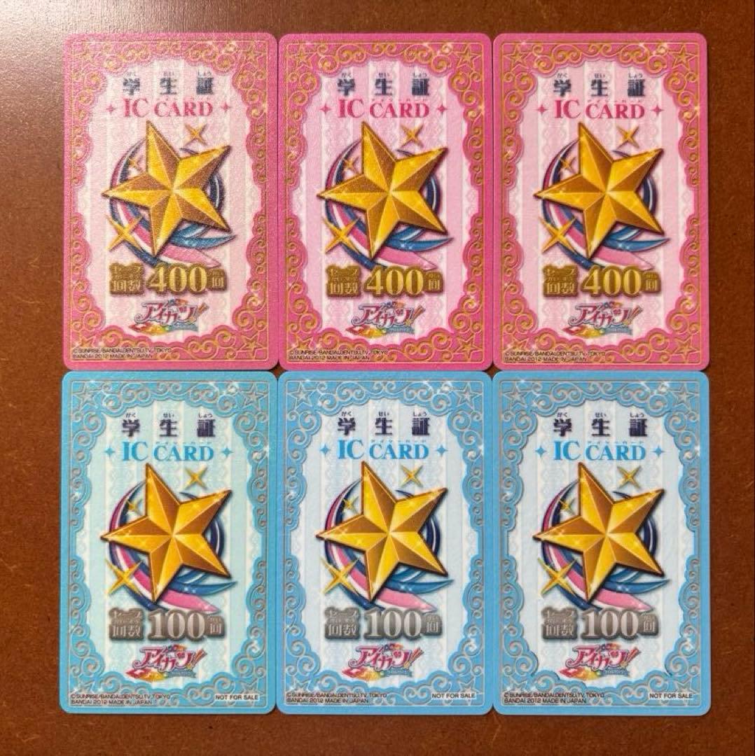 アイカツ 学生証 ICカード セーブ回数 400回 100回 計6枚 - メルカリ