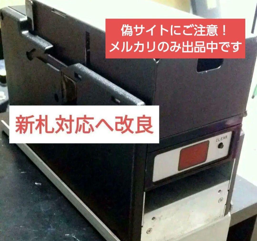 24年新札対応へ改良料金】☆画像の機械 紙幣払い出し機BD-