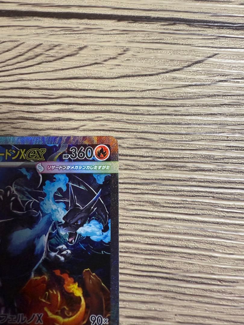 【完全美品】メガリザードンex SAR