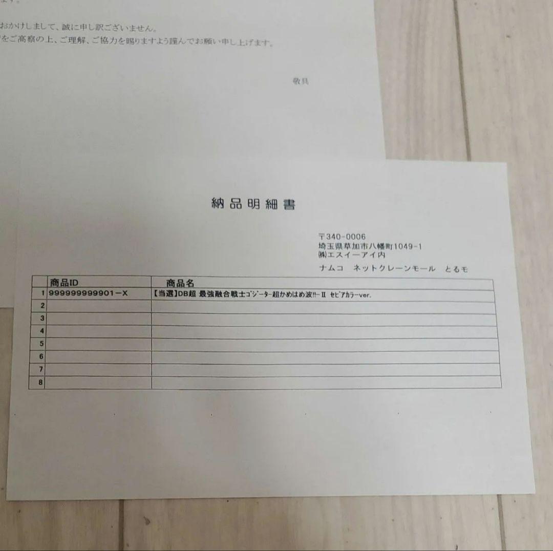 最終価格セピアカラー ドラゴンボール超 ゴジーター 超かめはめ波II 100体