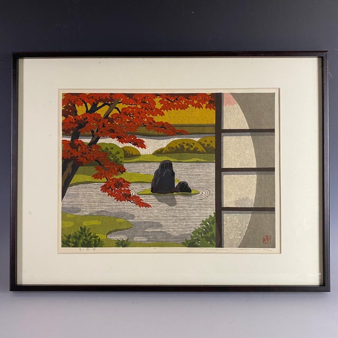井堂雅夫「京の庭・秋」木版画 限定150点 直筆サイン入 額装 - メルカリ