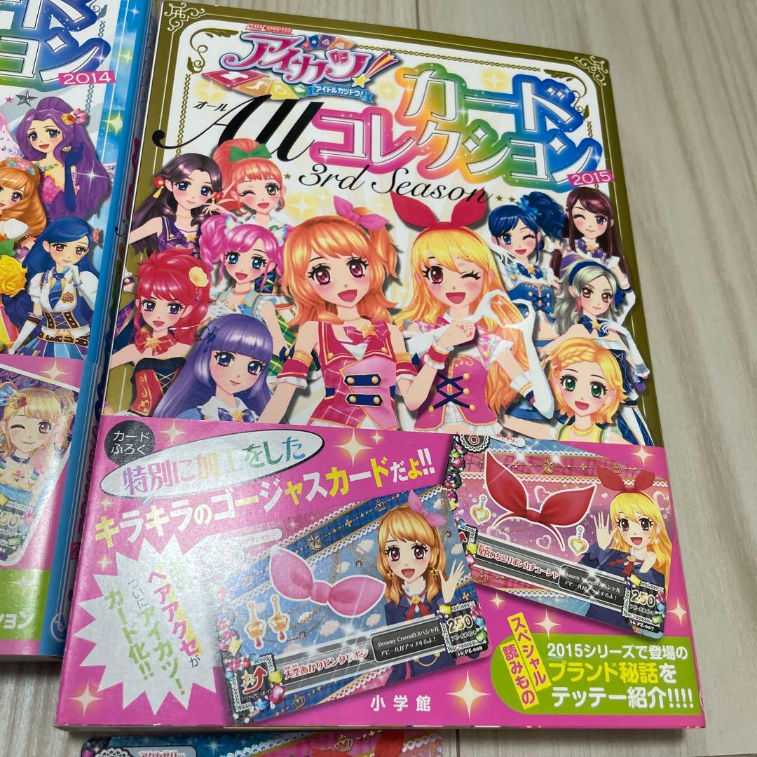 アイカツ！ カードALLコレクション 特典アイカツカード付き 3冊セット