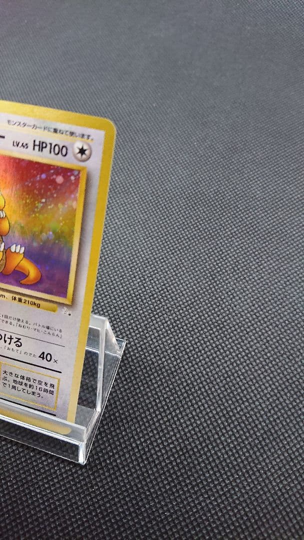 ポケモンカード 旧裏 カイリュー うずまきホロ