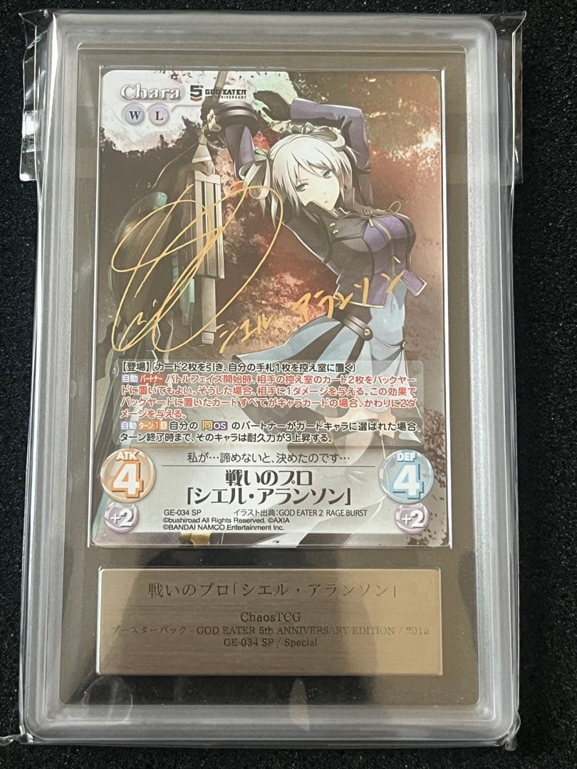 PSA10 CHAOS TCG シエル・アランソン SP ゴッドイーター